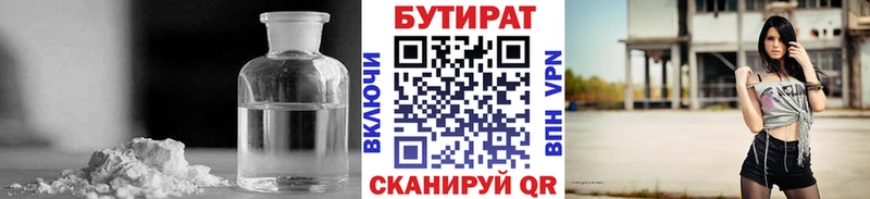 Бутират GHB Голицыно